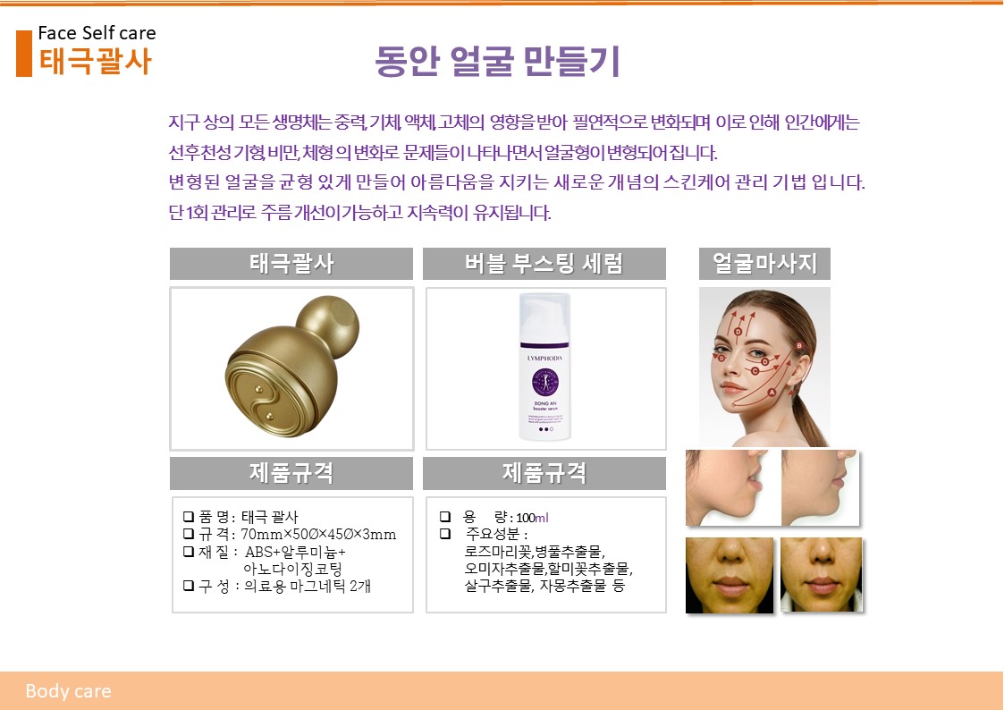 태극괄사