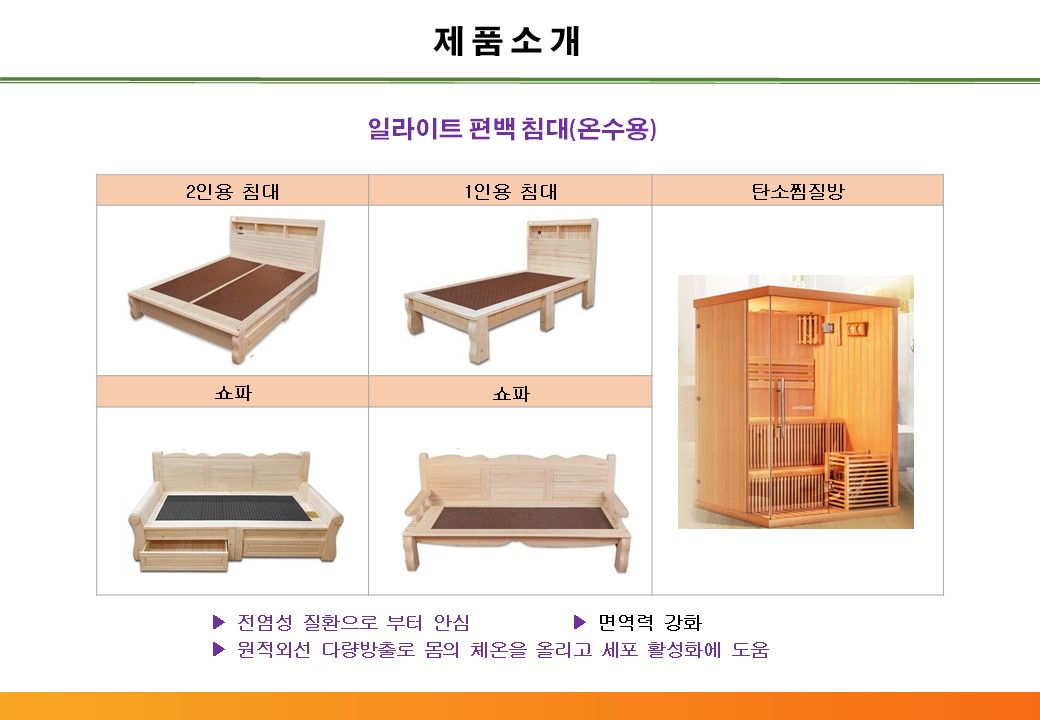 편백나무 침대